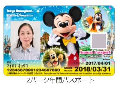 東京ディズニーリゾート2パーク年間パスポート